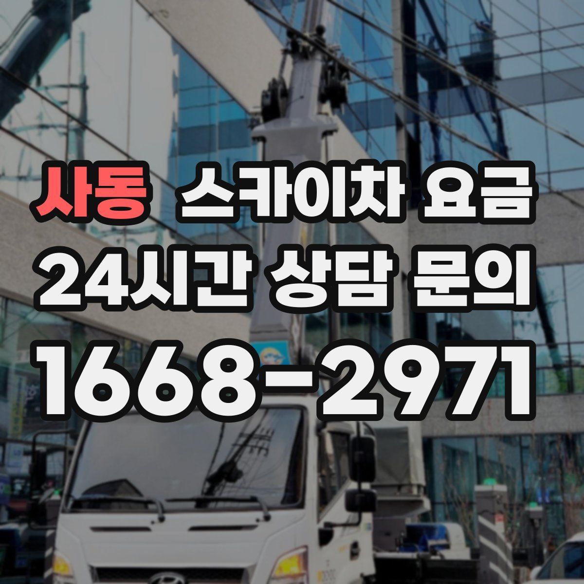 사동 스카이차 요금