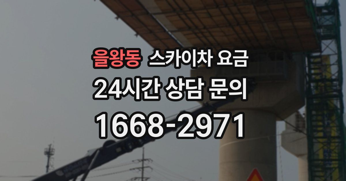 을왕동 스카이차 요금