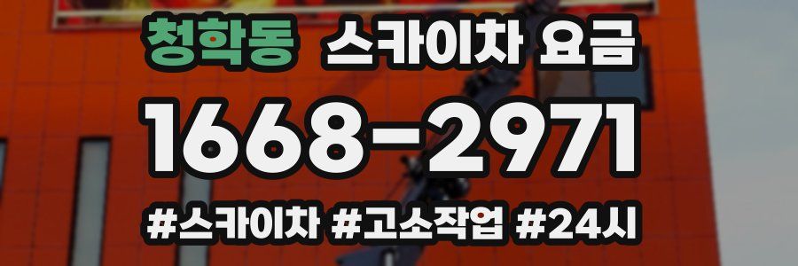 청학동 스카이차 요금