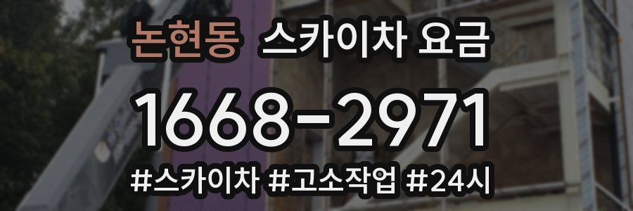 논현동 스카이차 요금