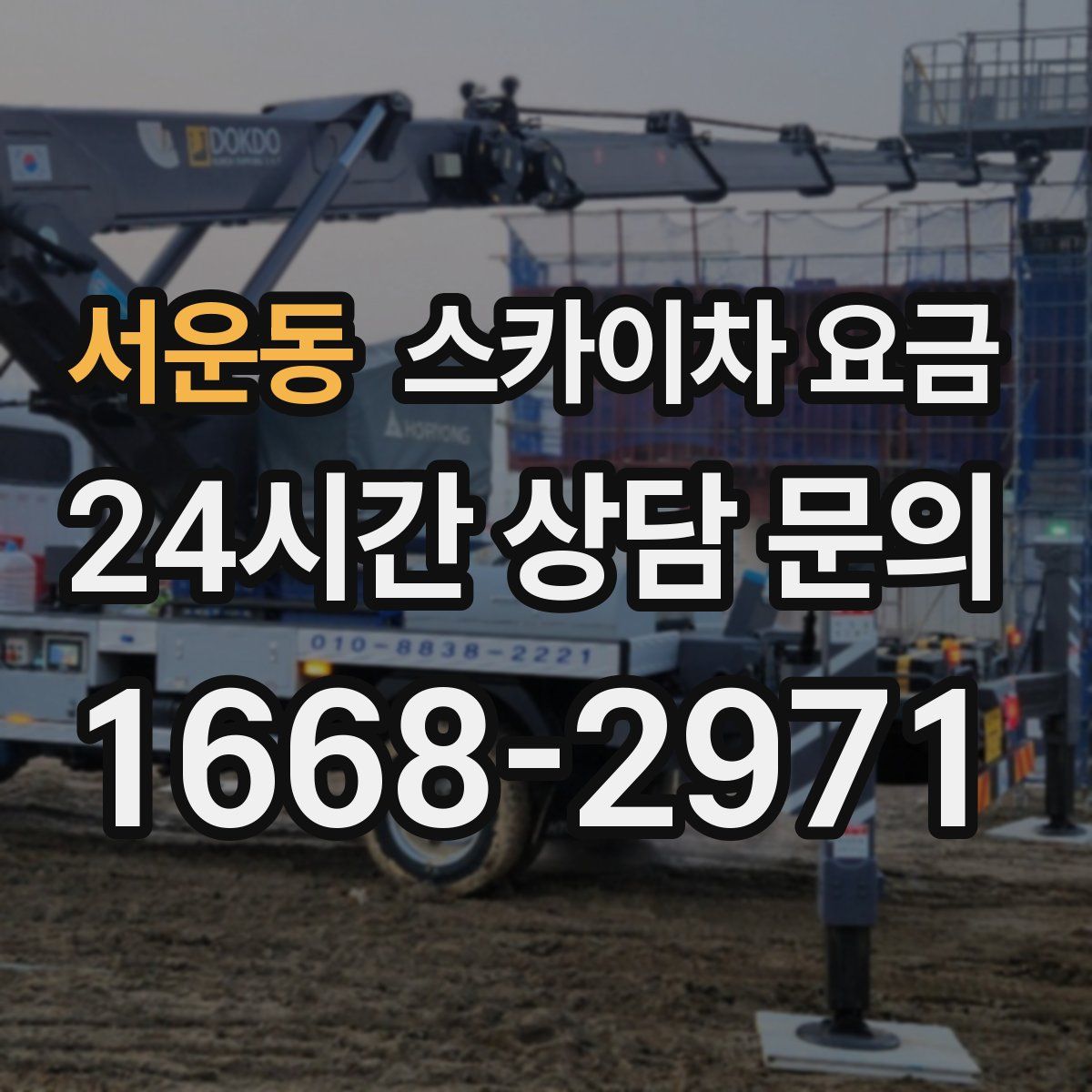 서운동 스카이차 요금