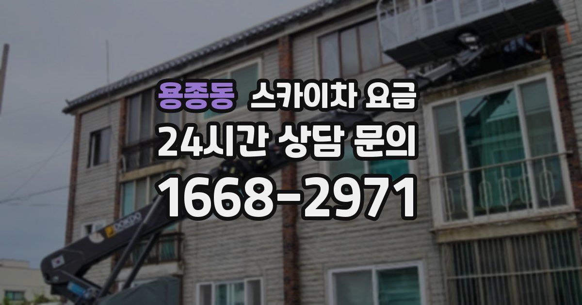 용종동 스카이차 요금