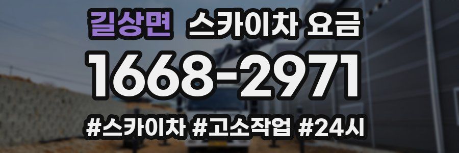 길상면 스카이차 요금