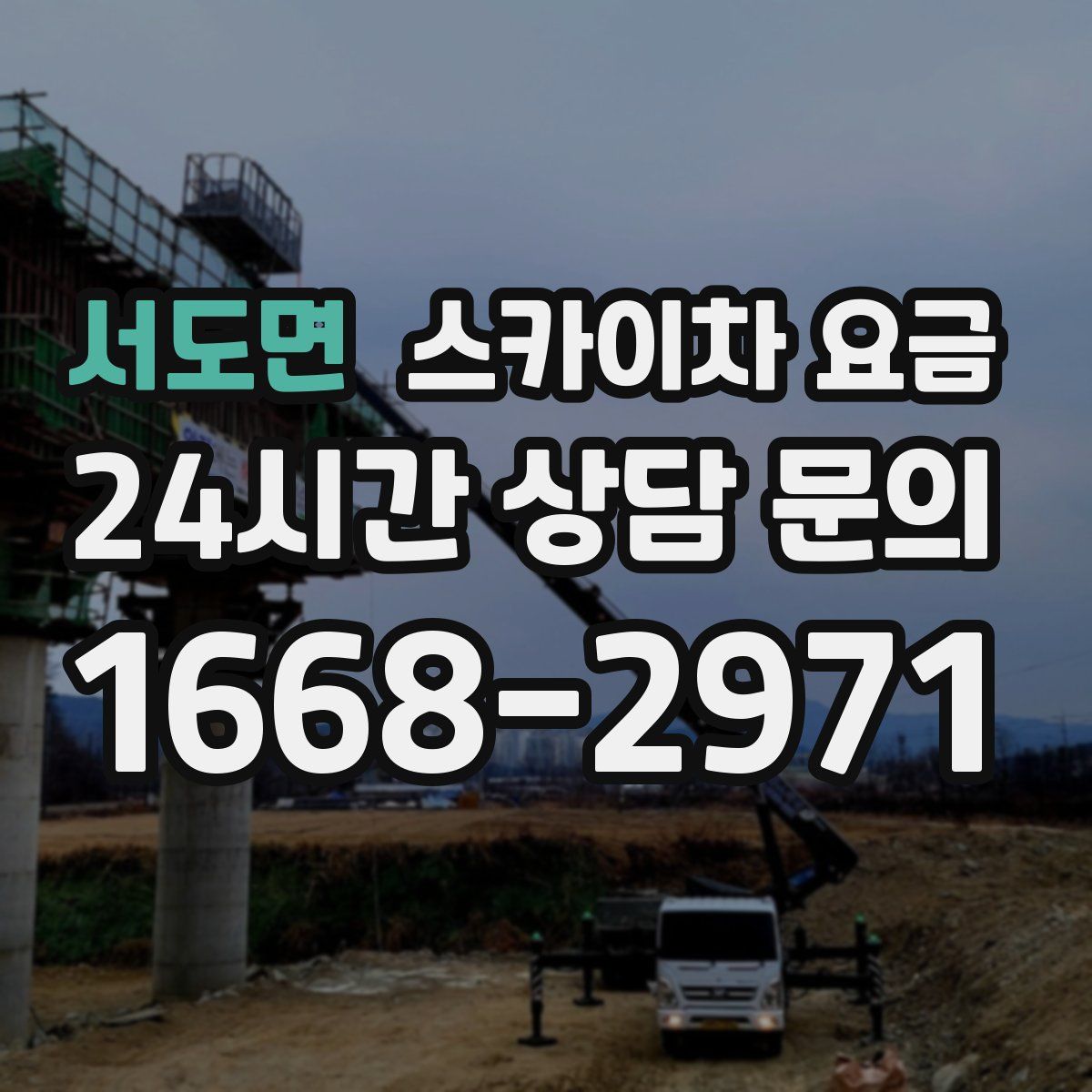 서도면 스카이차 요금