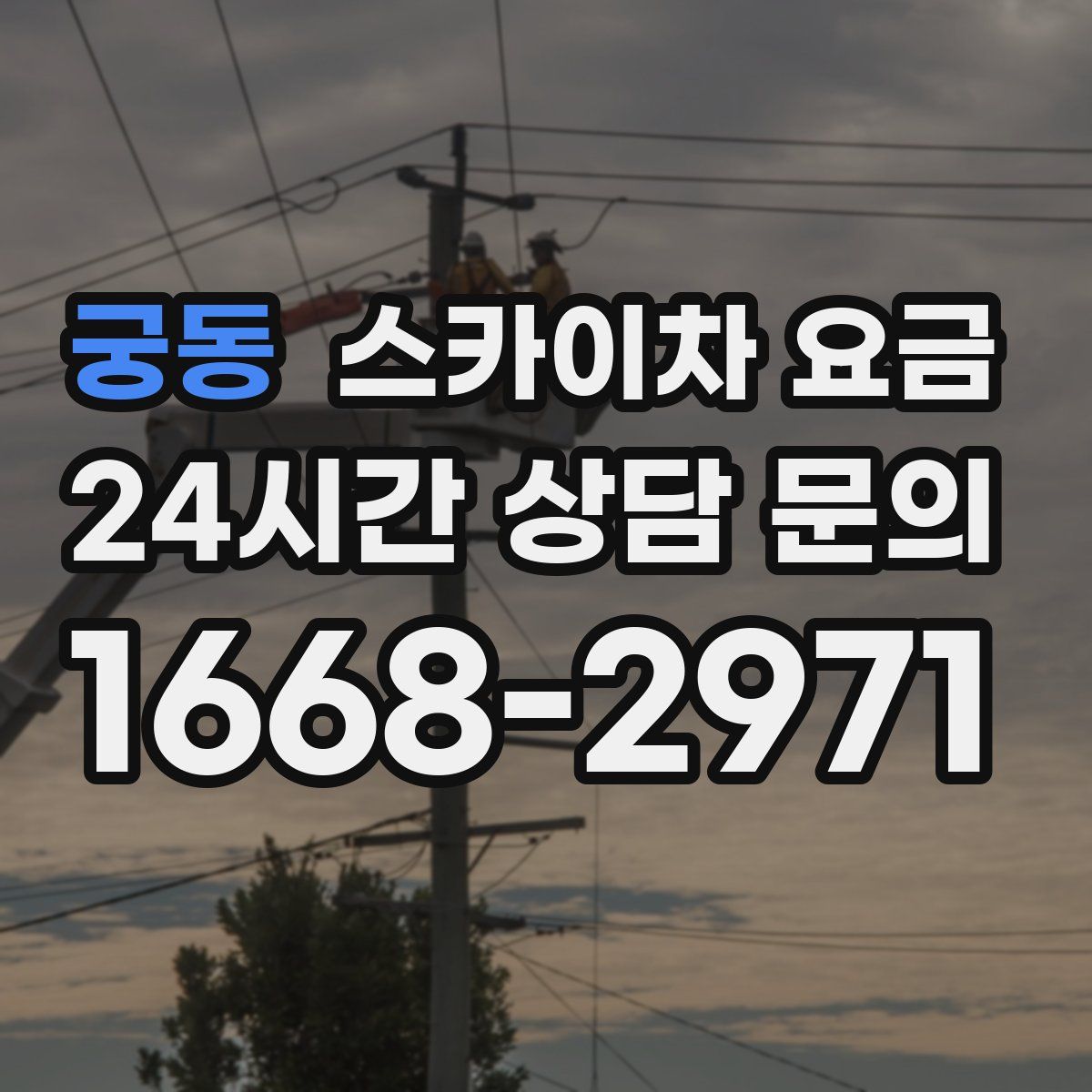 궁동 스카이차 요금