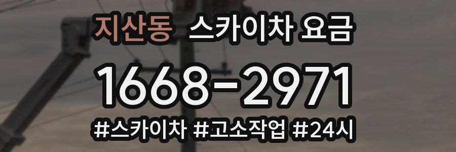 지산동 스카이차 요금