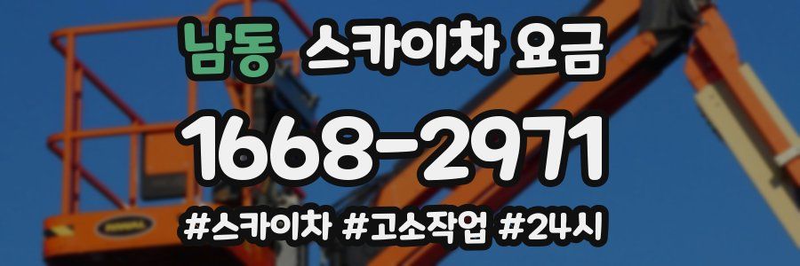 남동 스카이차 요금