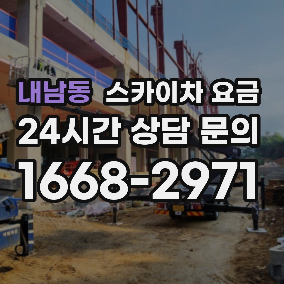 내남동 스카이차 요금