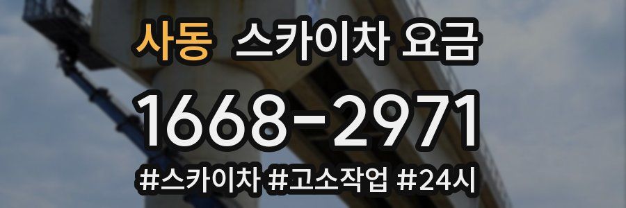 사동 스카이차 요금