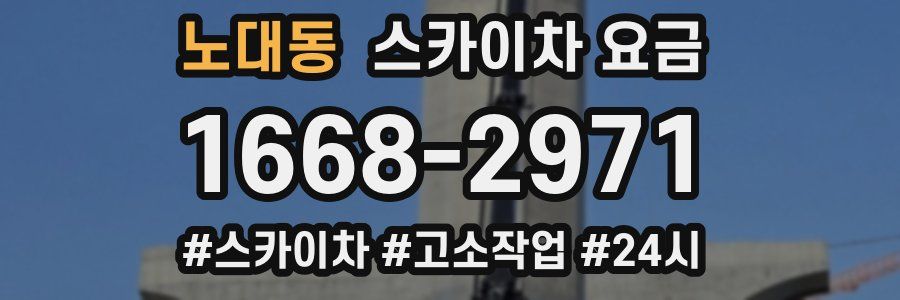 노대동 스카이차 요금