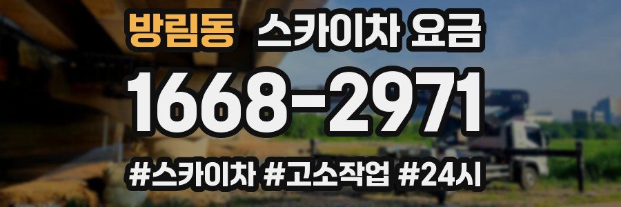 방림동 스카이차 요금