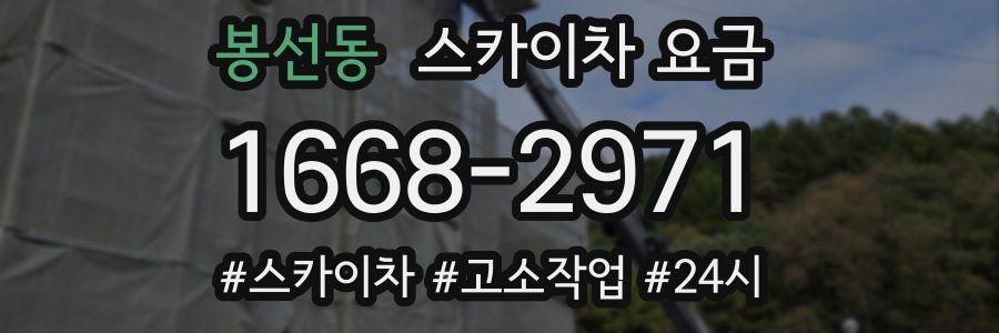 봉선동 스카이차 요금