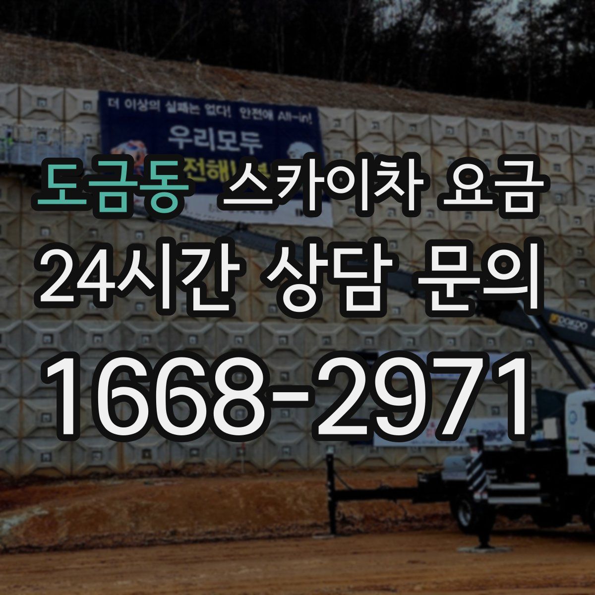 도금동 스카이차 요금