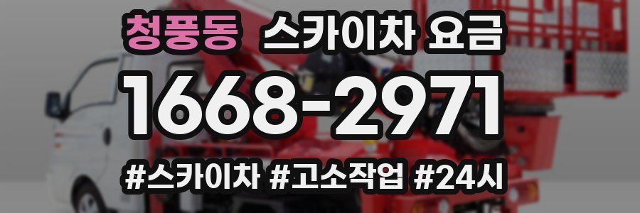 청풍동 스카이차 요금