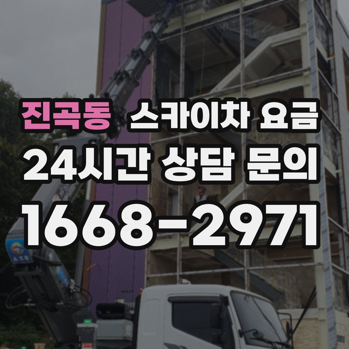 진곡동 스카이차 요금