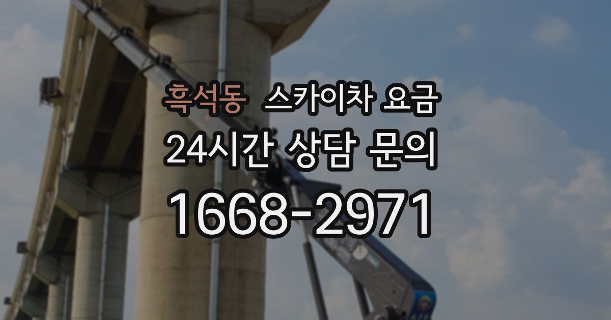 흑석동 스카이차 요금