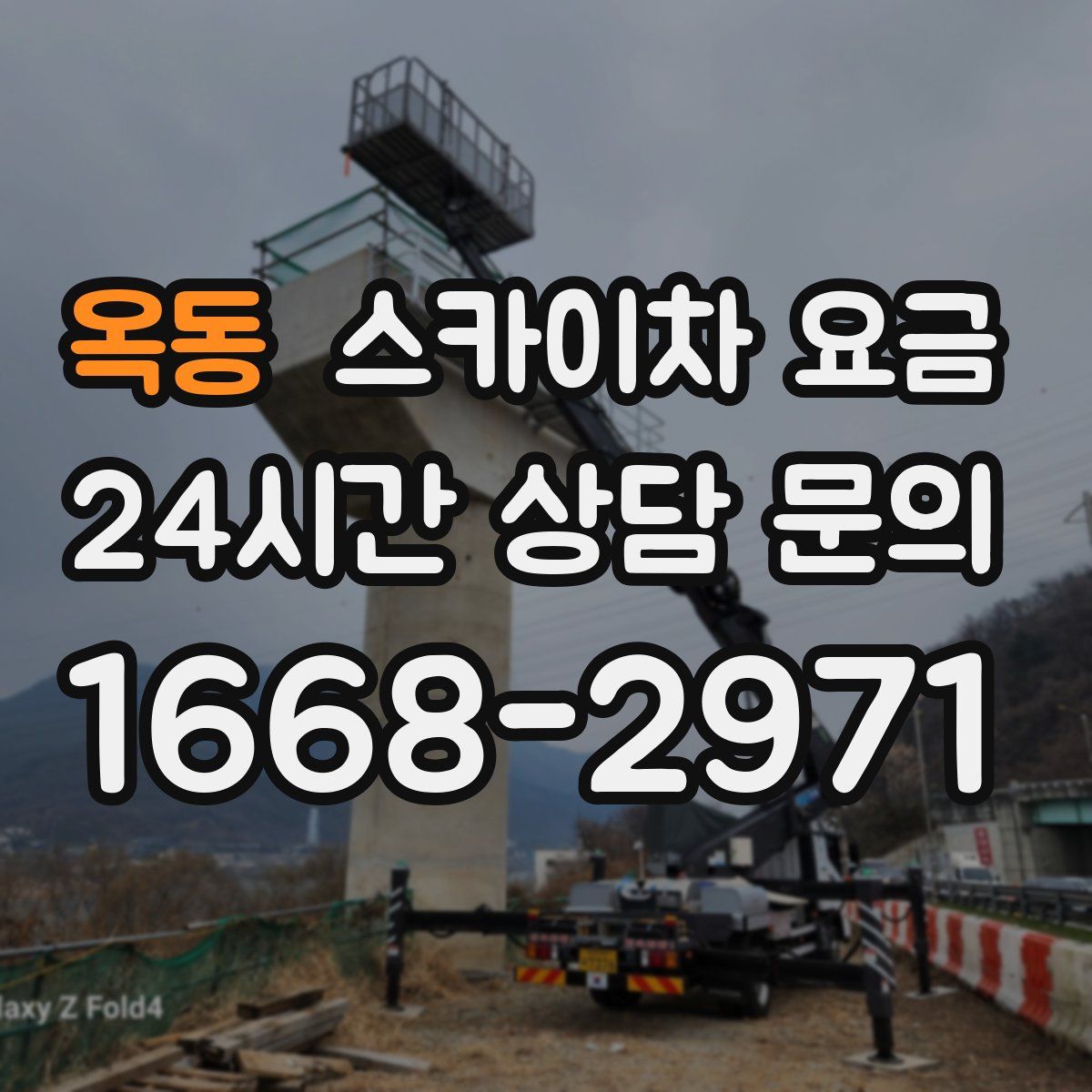 옥동 스카이차 요금