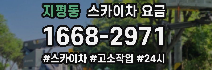 지평동 스카이차 요금