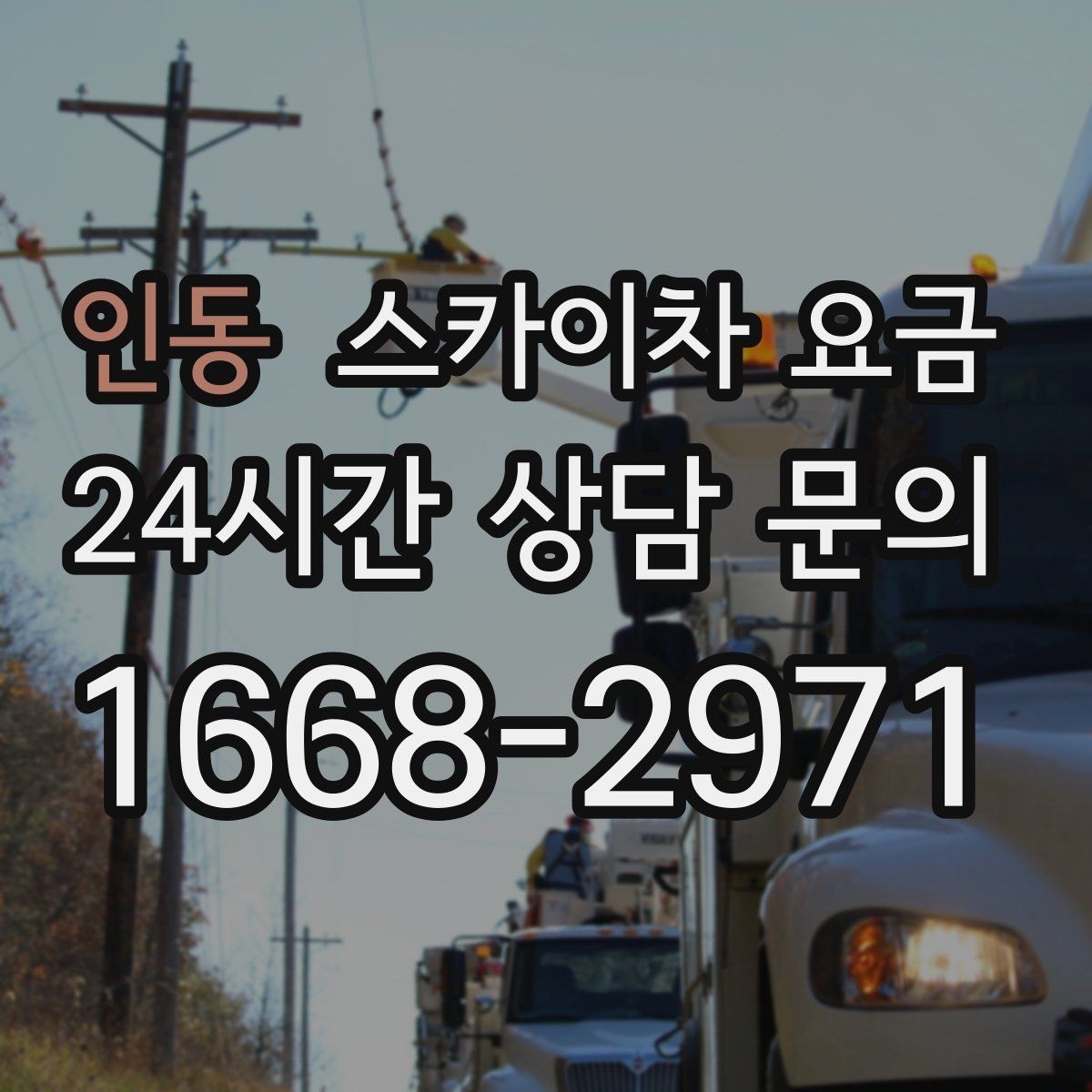 인동 스카이차 요금 묶음 작업으로 시간을 줄이는 실전 방법