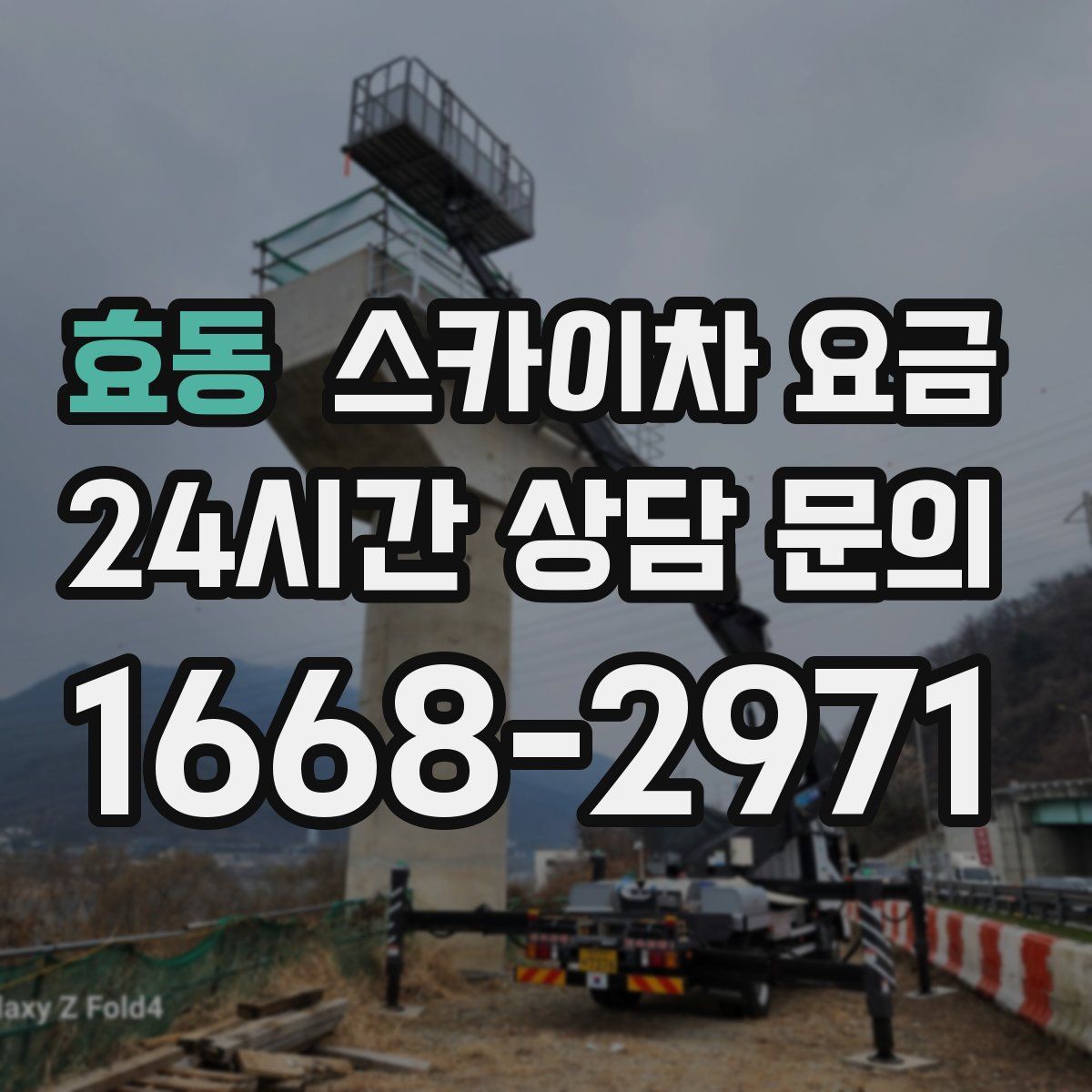 효동 스카이차 요금