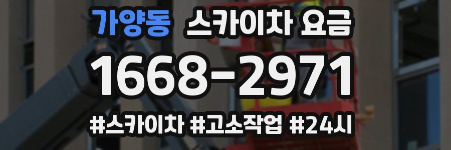 가양동 스카이차 요금