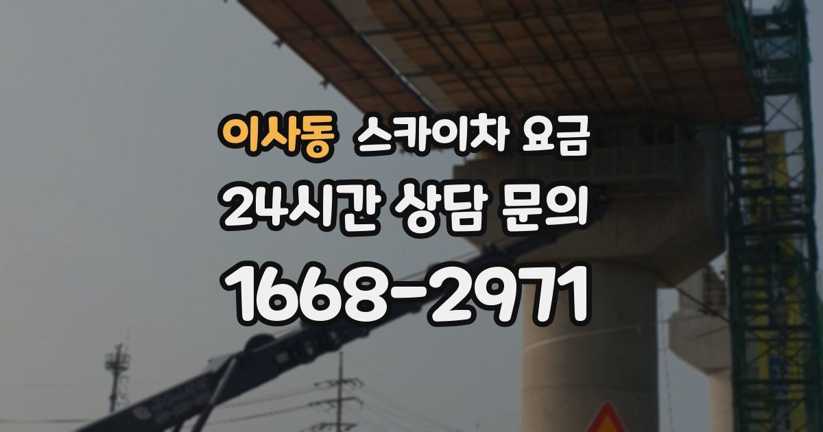 이사동 스카이차 요금