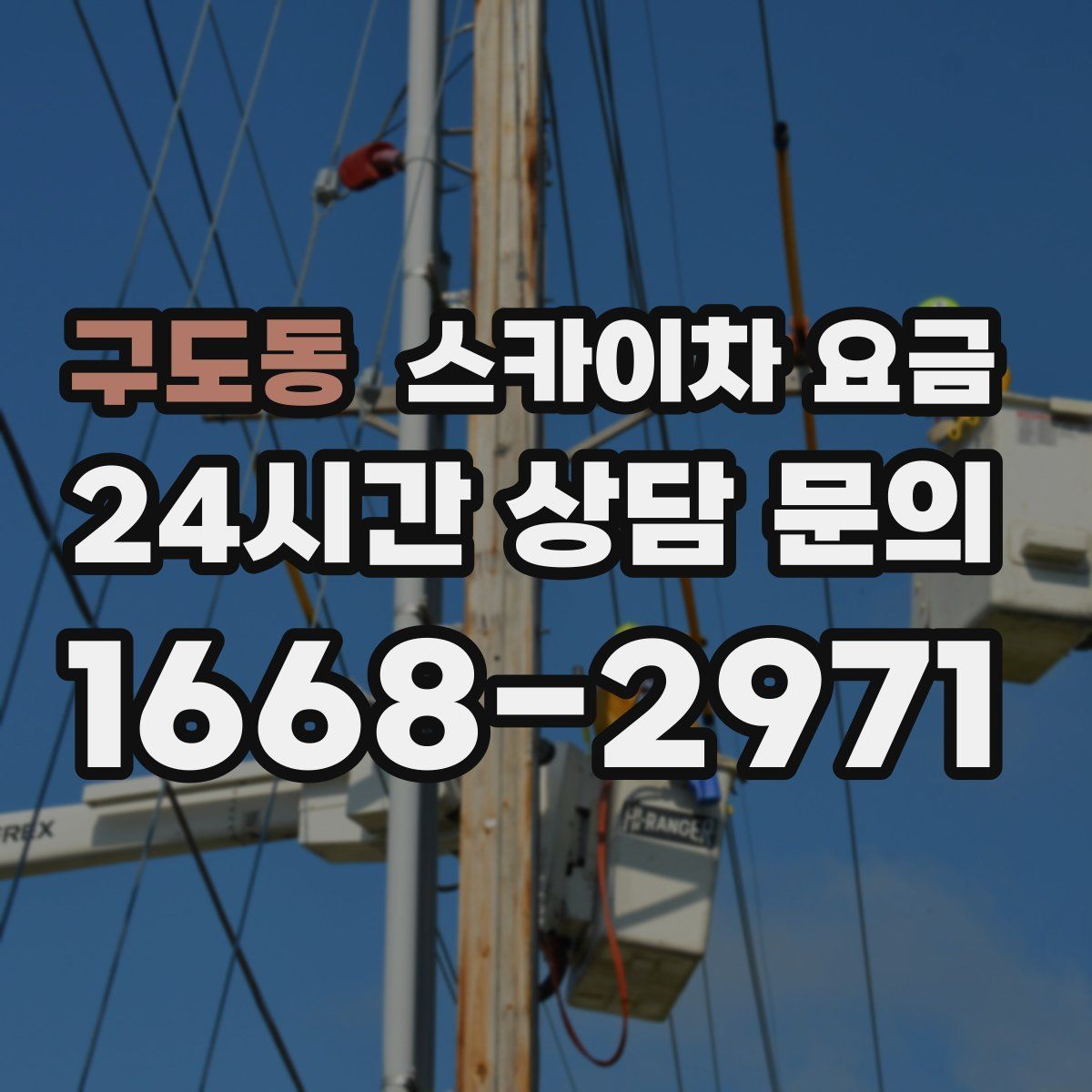 구도동 스카이차 요금