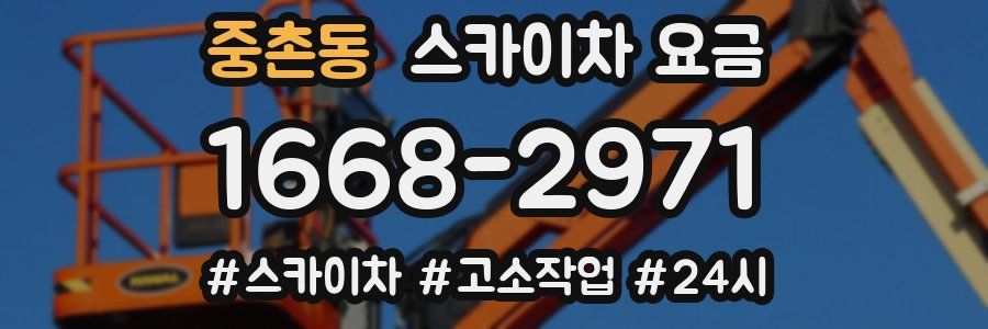 중촌동 스카이차 요금