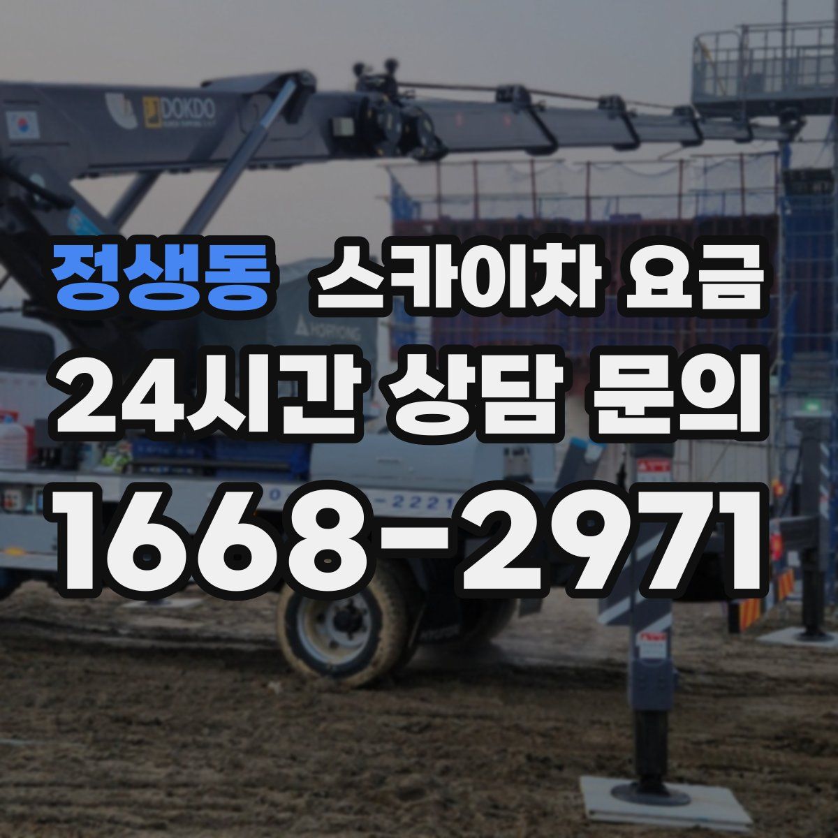 정생동 스카이차 요금