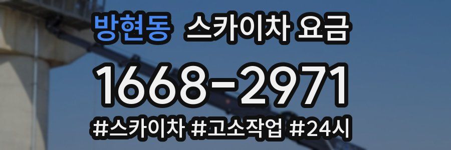 방현동 스카이차 요금