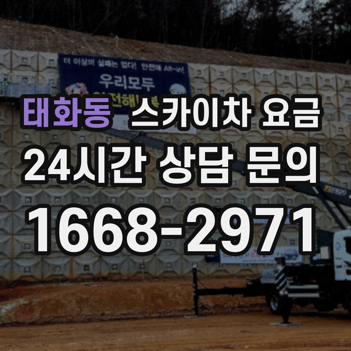 태화동 스카이차 요금 대기가 길어지면 왜 비용이 달라질까