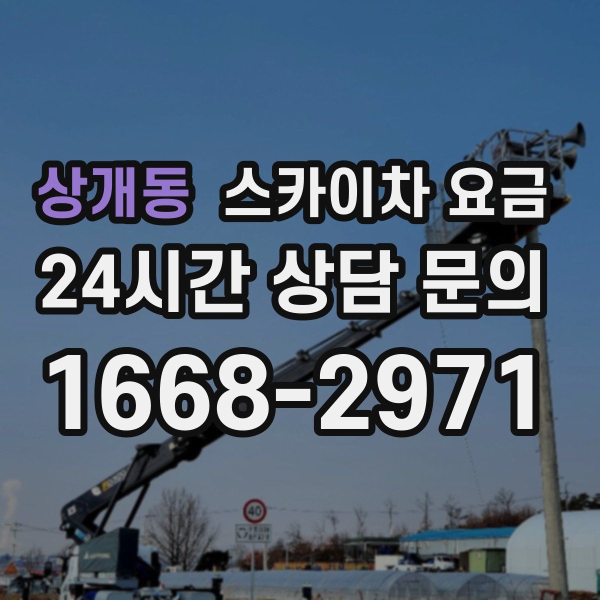 상개동 스카이차 요금
