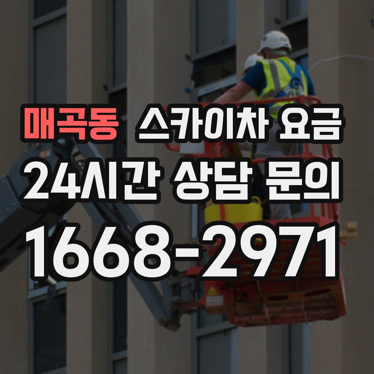 매곡동 스카이차 요금