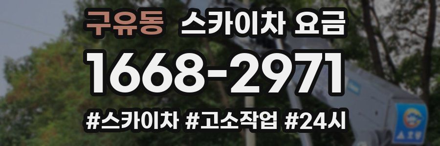 구유동 스카이차 요금