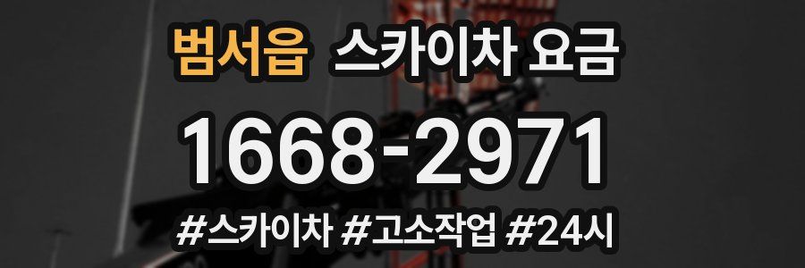 범서읍 스카이차 요금