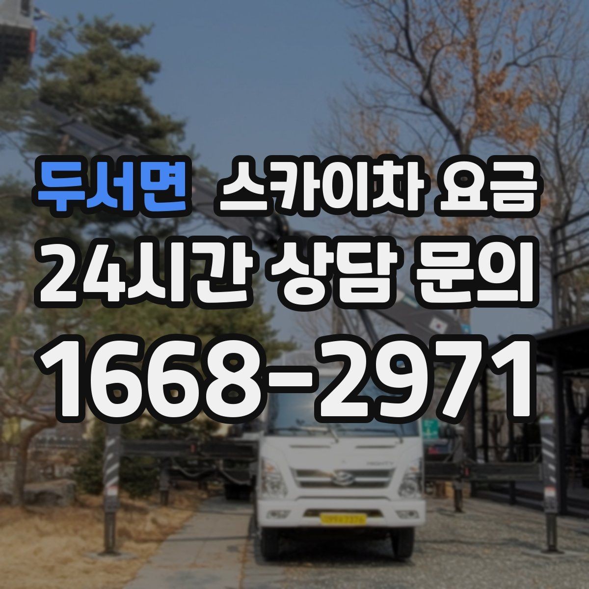 두서면 스카이차 요금 CCTV 설치는 위치·각도에 따라 달라집니다