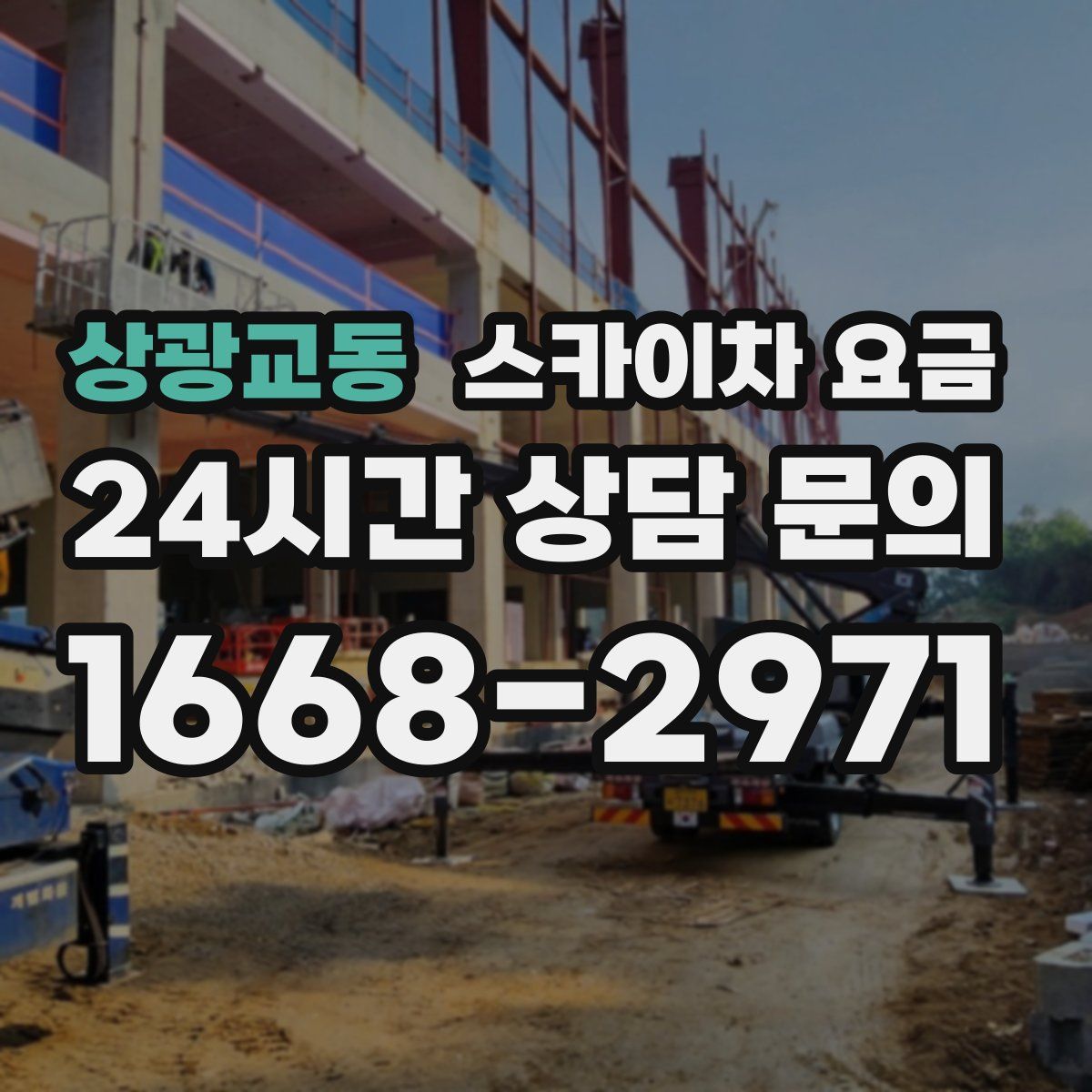 상광교동 스카이차 요금