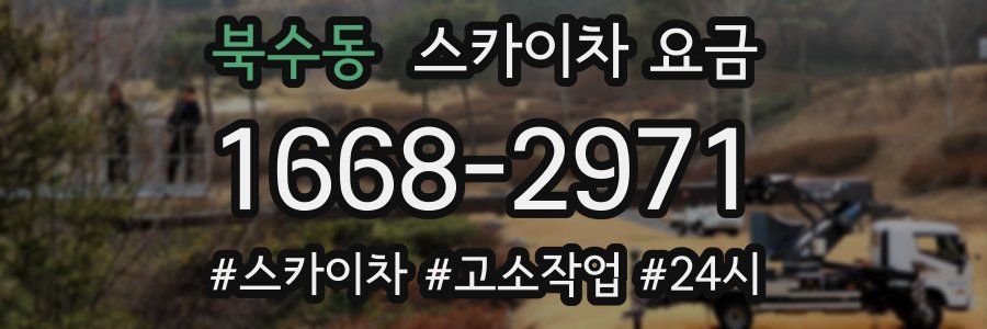 북수동 스카이차 요금