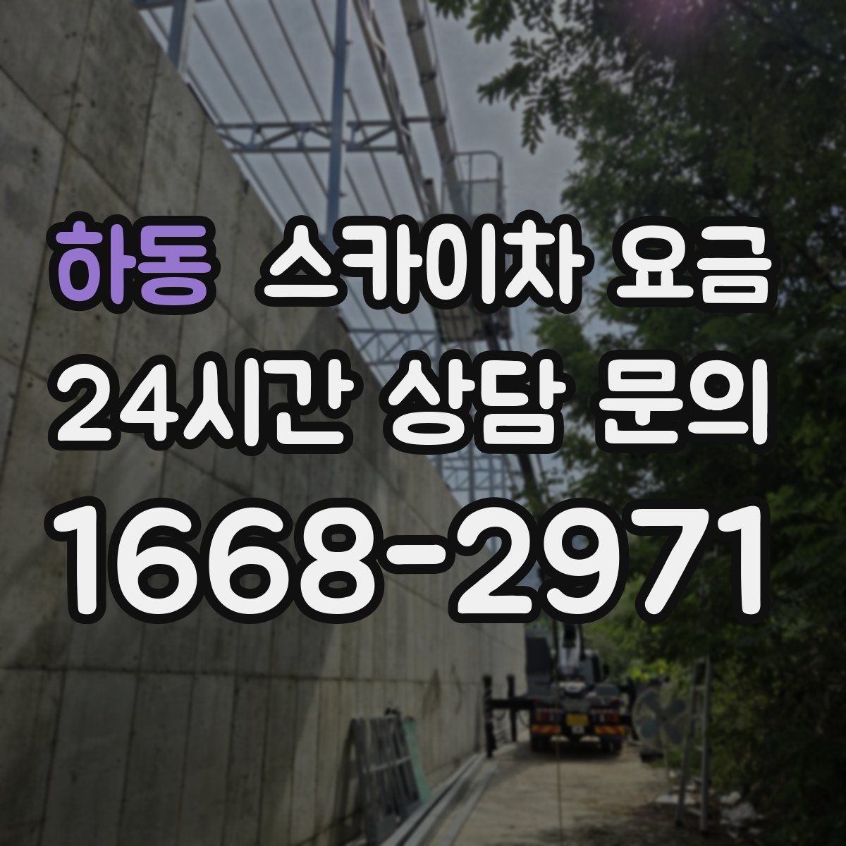 하동 스카이차 요금