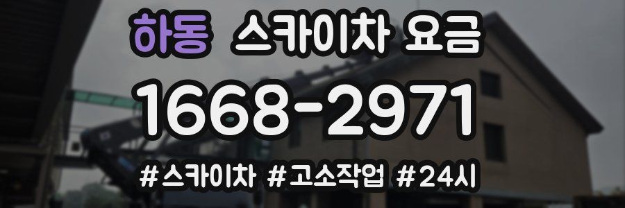 하동 스카이차 요금