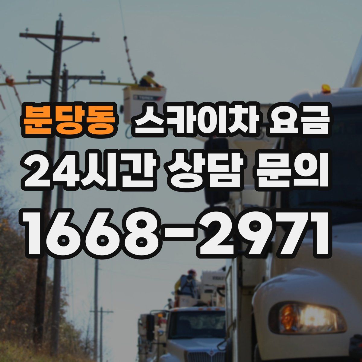 분당동 스카이차 요금