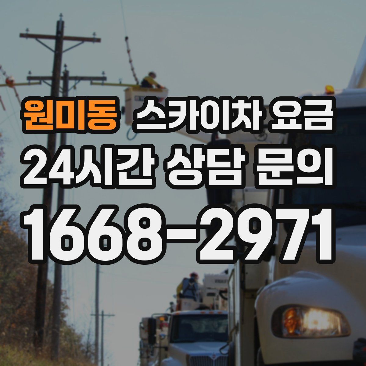 원미동 스카이차 요금