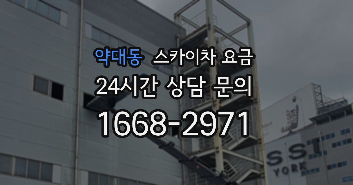 약대동 스카이차 요금