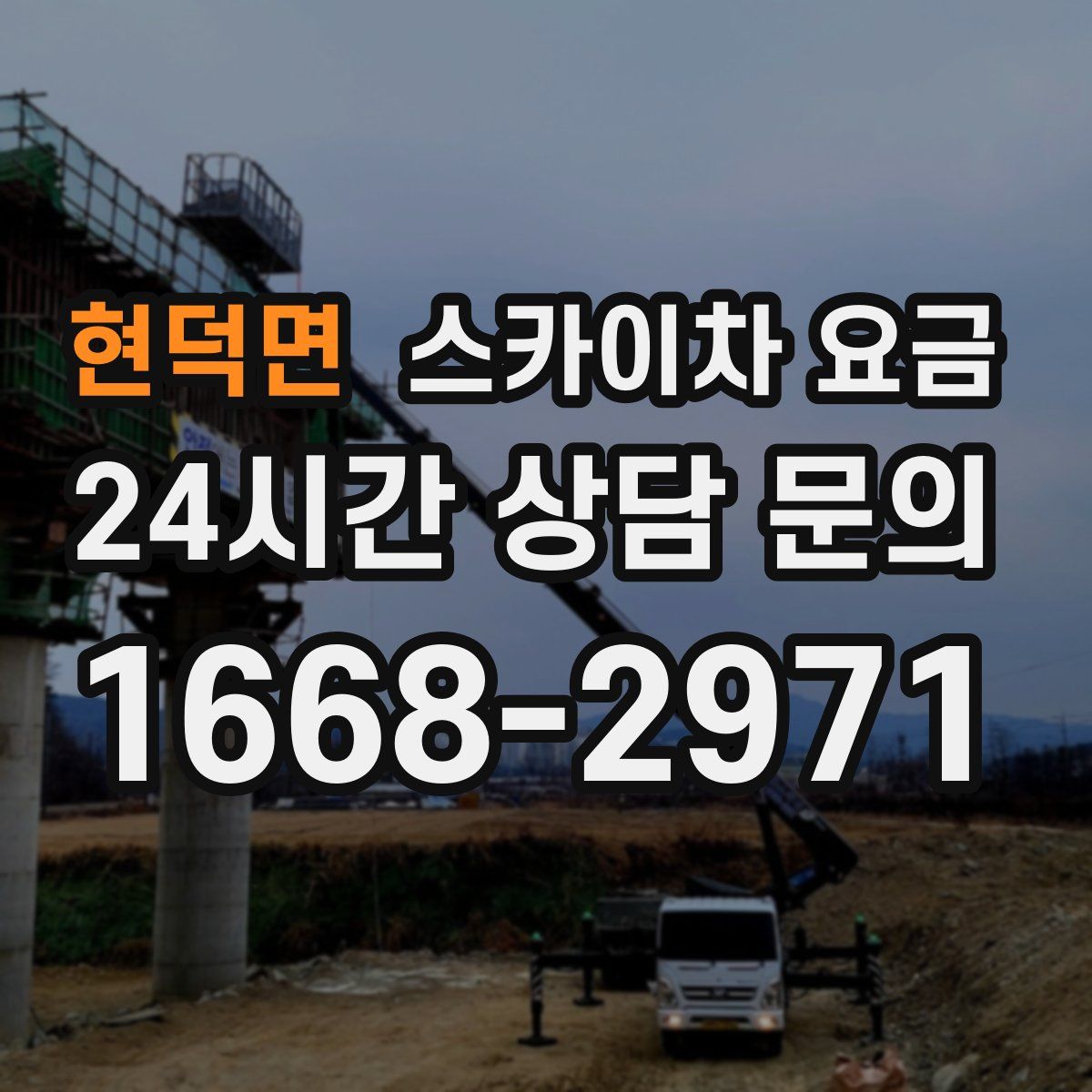 현덕면 스카이차 요금