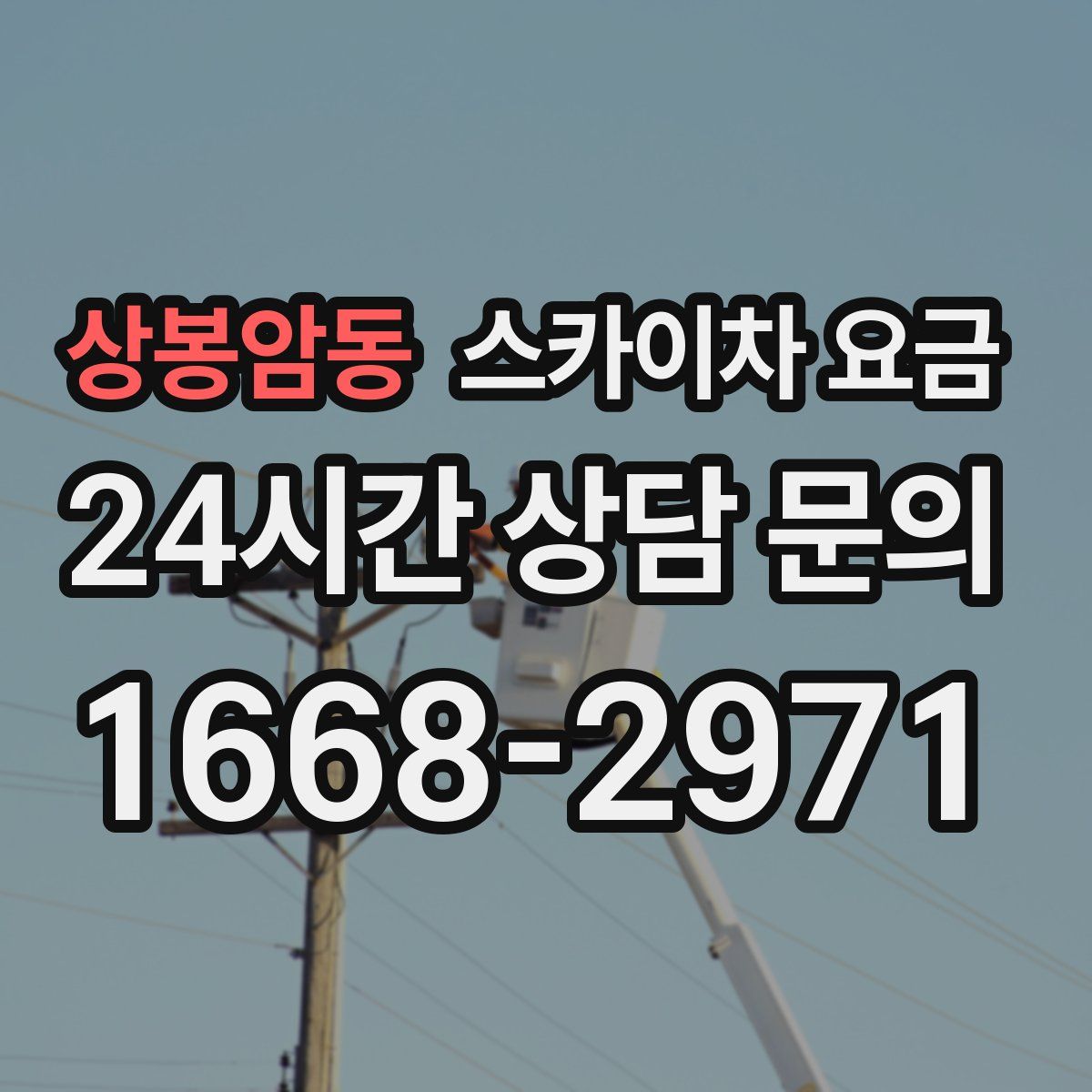 상봉암동 스카이차 요금