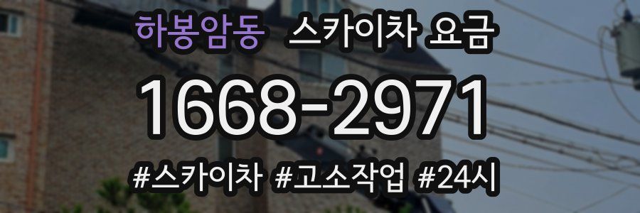 하봉암동 스카이차 요금