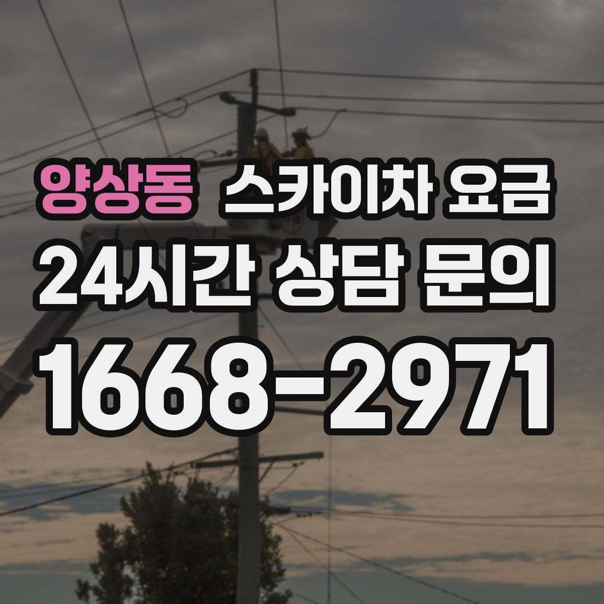 양상동 스카이차 요금 현장 준비를 잘하면 무엇이 달라질까