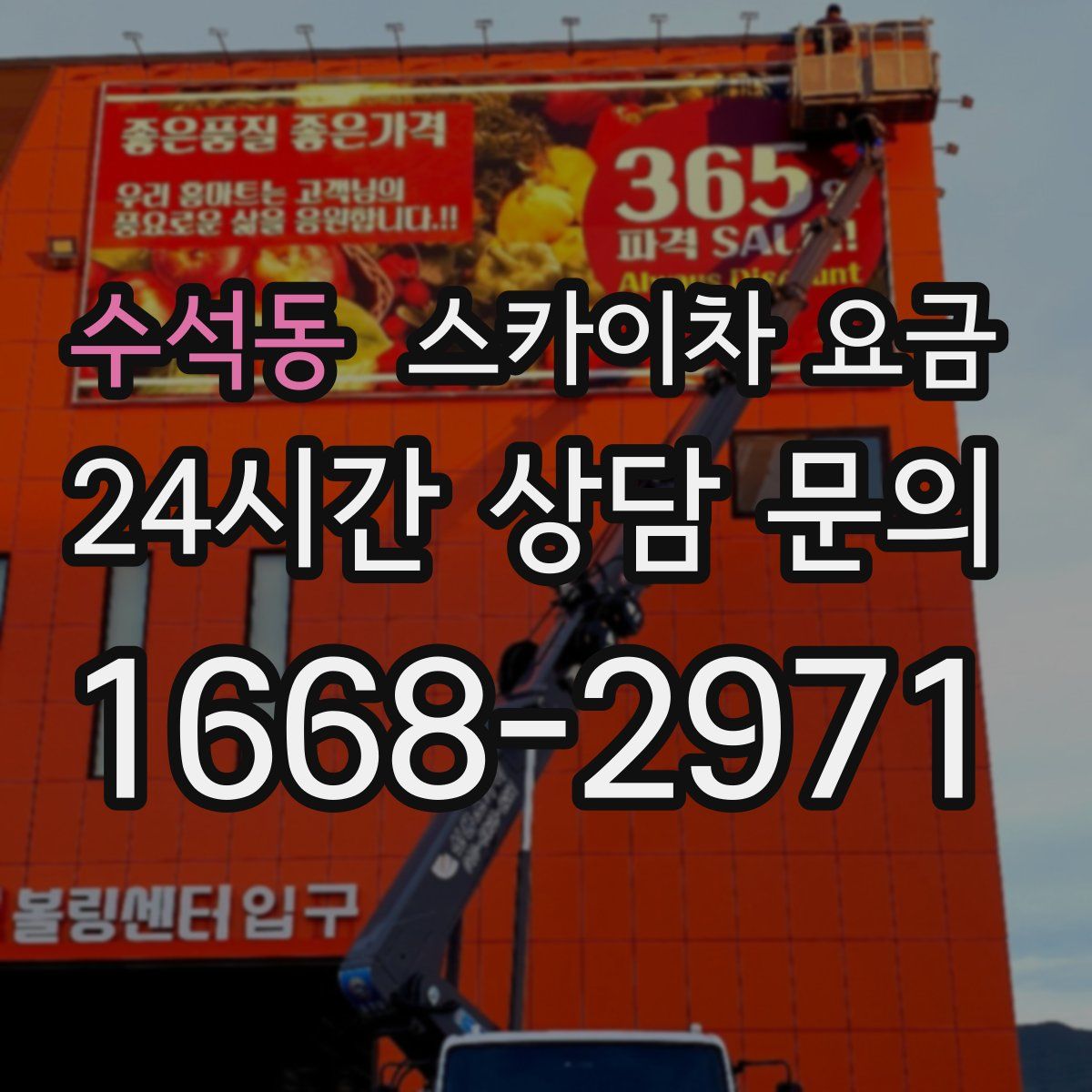 수석동 스카이차 요금