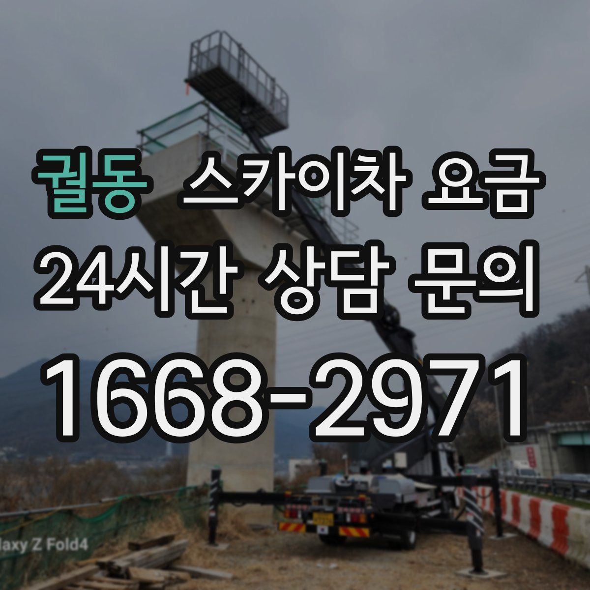 궐동 스카이차 요금