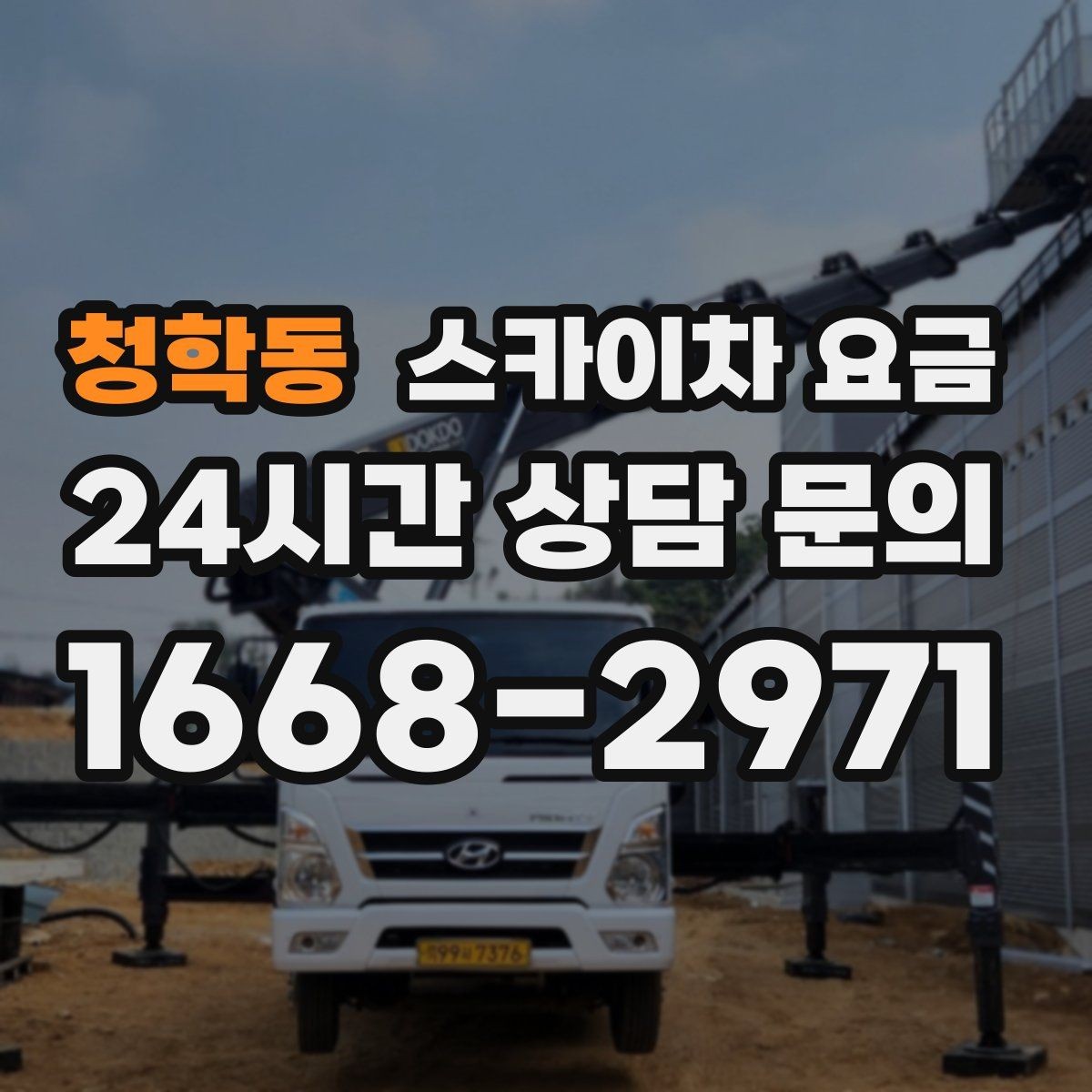 청학동 스카이차 요금 도로 폭이 넓어도 장애물이 있으면 달라집니다